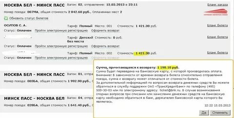 Можно ли сдать жд билеты обратно купленные