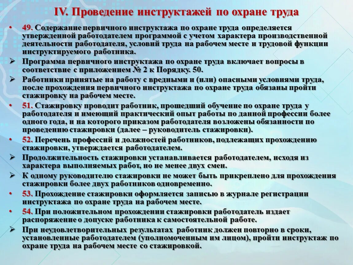 Организована проведения инструктажа. Порядок проведения инструктажей. Проведение инструктажа по технике безопасности. Провести инструктаж по технике безопасности. Инструктирование по охране труда.