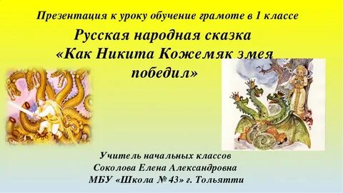 Рассказ про никиту кожемяку