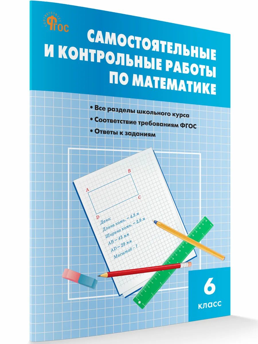 Фгос самостоятельные и контрольные работы