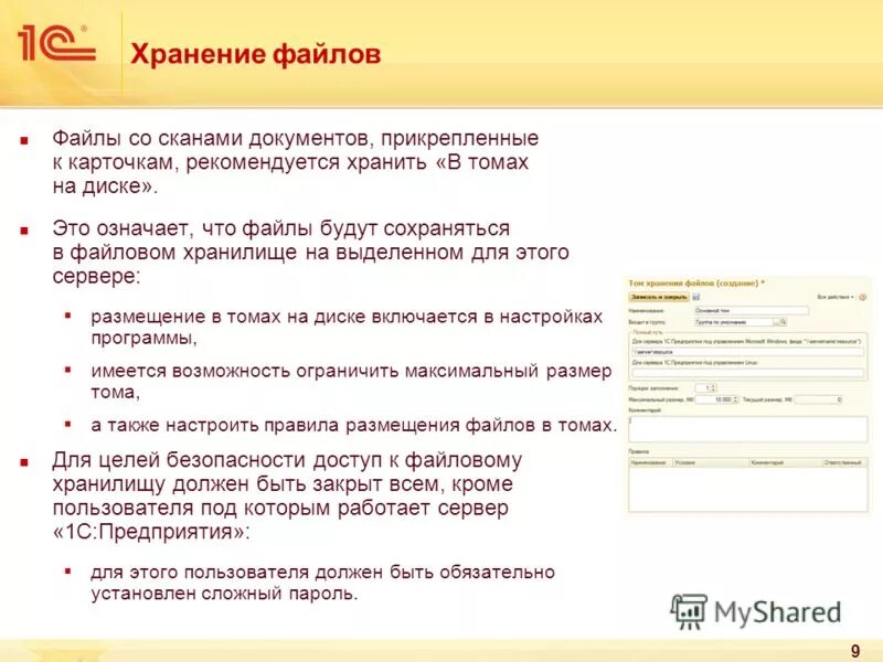 файлы хранилища 1с. совокупность данных на диске. хранение файлов в томах на диске. имена файлов в которых хранятся изображения. и тексты документов.