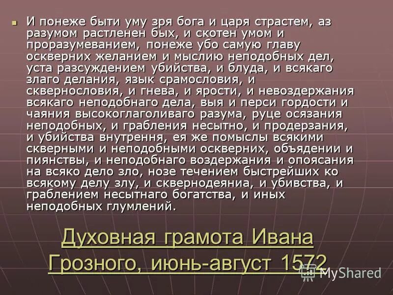 Способ прихода к власти анны иоанновны кратко. Завещание анны иоанновны о престолонаследии. "чертежи измайлова 1663–1670-х гг. Дворцовские перевороты 18 века. Всемилостивейший наш государь.