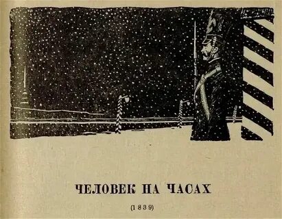 Человек в часах краткое