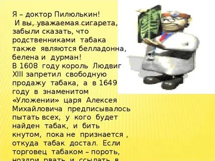 Конкурент доктору пилюлькину