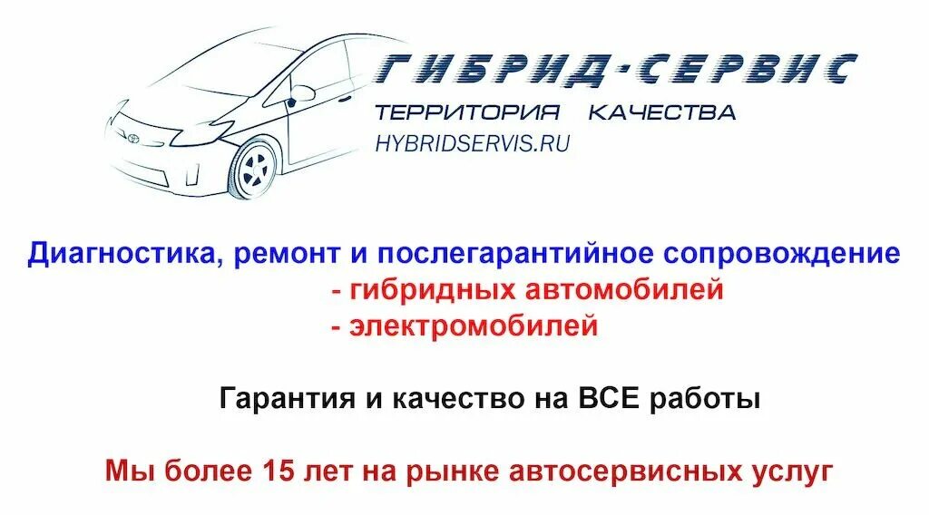 Гибрид сервис. Сервис гибридных автомобилей. Гибрид сервис во Владивостоке. Сервис гибридных авто логотип.