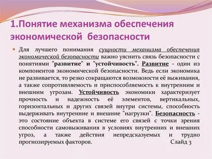 Раскройте механизмы обеспечивающие