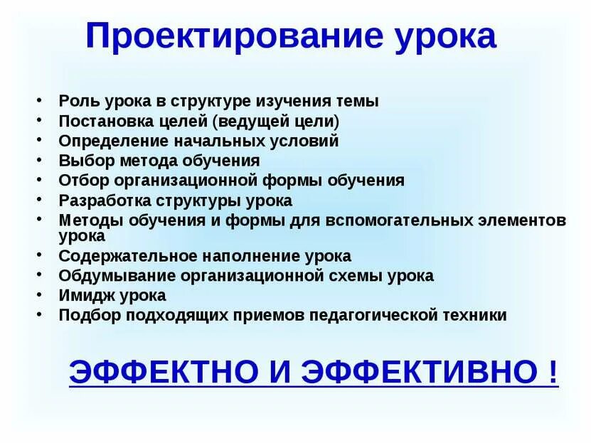 Ваша роль на уроке. Роль ученика. Ваша роль на уроке. Роль урока в изучаемой теме. Урок путешествие.