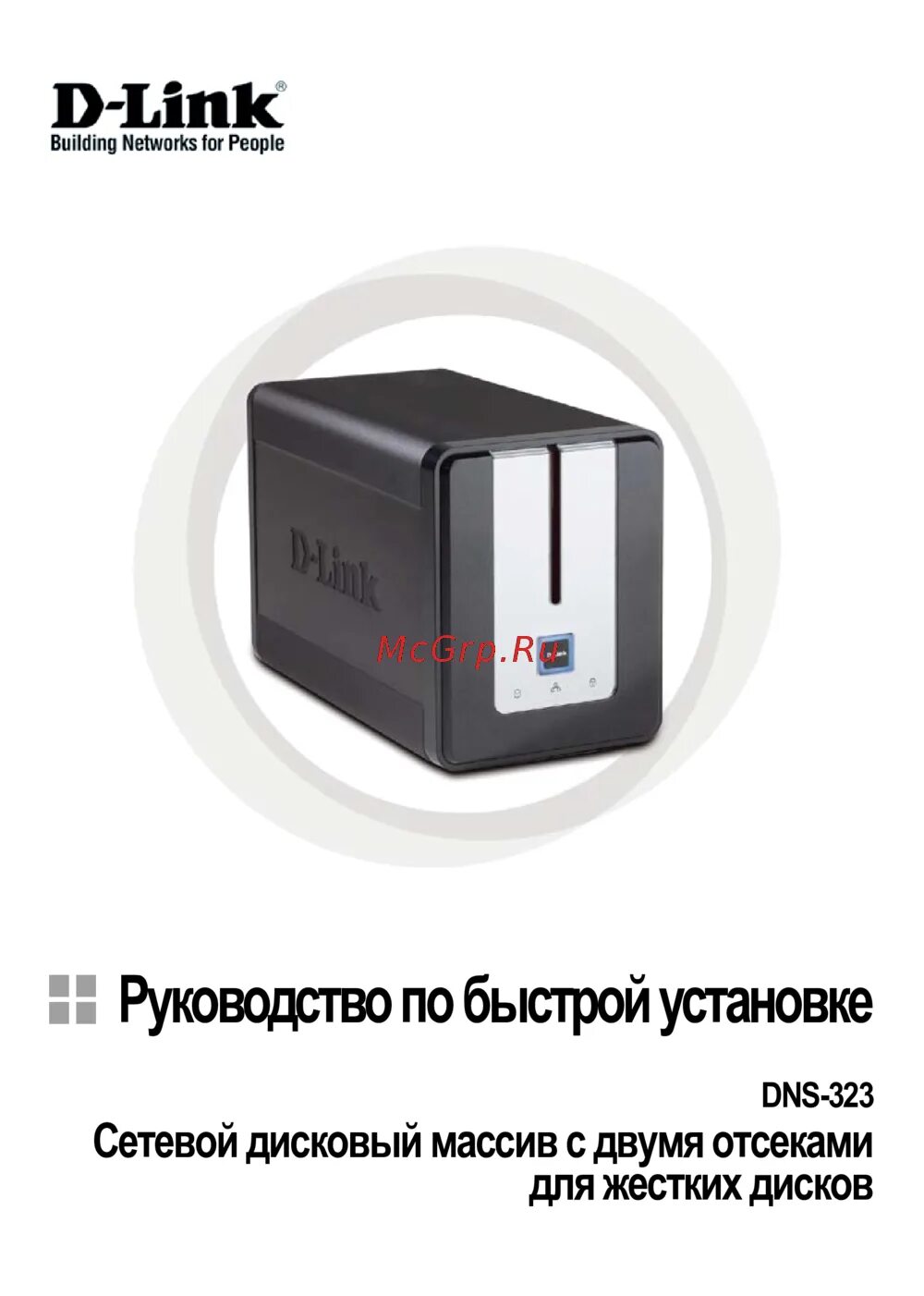 Manual dns. Сетевой накопитель (nas) d-link dns-323. d-link dns-320l. d link dns 323 как установить пароль для входа.