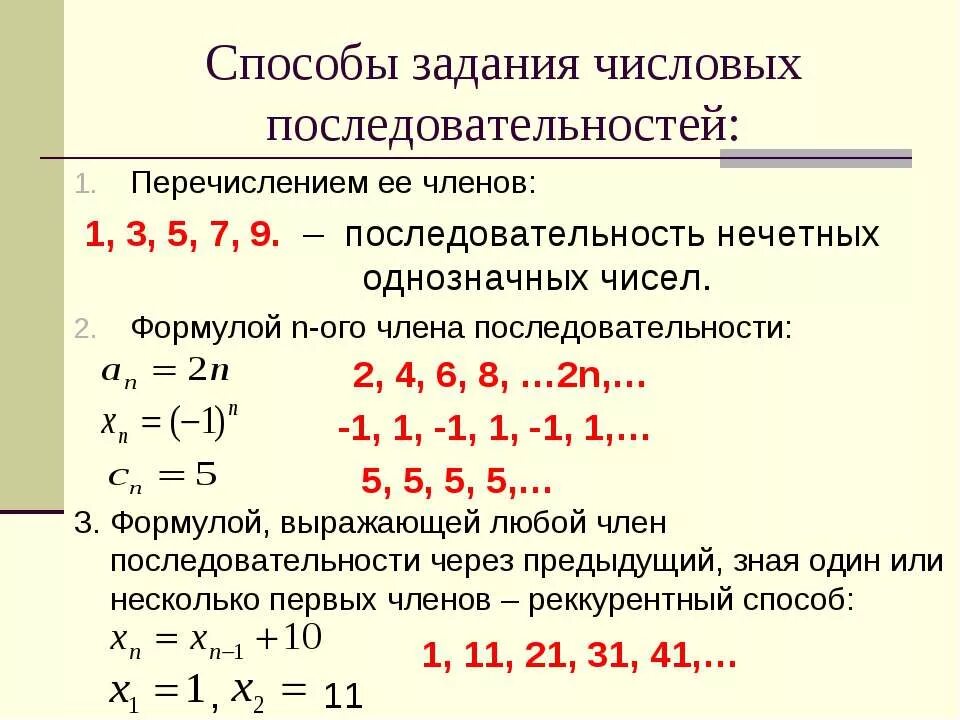 Найдите первые пять членов числовой последовательности. Как найти последовательность чисел. Как определить последовательность чисел. Формула нахождения члена последовательности.