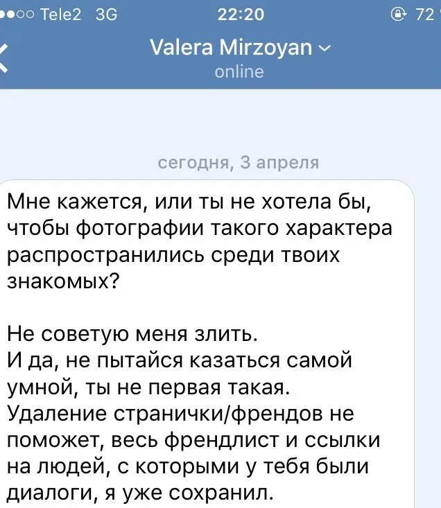 Угрожают вк. Шантажируют в ВК. ВКОНТАКТЕ шантажируют фотографиями. Взломали в ВК И шантажируют. Шантажирует фотографиями.