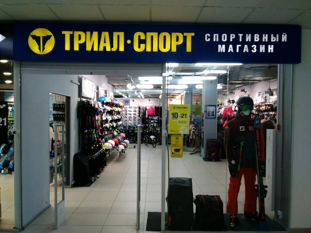 Триал спорт пятигорск. Триал спорт красноярск. Триал спорт кемерово каталог товаров. Магазин триал спорт каталог. Триал спорт кемерово каталог товаров.