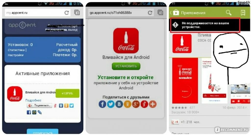 Приложение appcent. Смотри рекламу и зарабатывай приложение. Хороший отзыв о приложении. Appcent развод. Как выполнять задания в appcent.