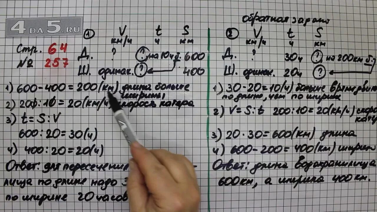 Матем 6 4.257. Математика 4 класс 2 часть стр 64 номер 257 2. Математика 4 класс 2 часть стр 64 257 задача. Математика 4 класс страница 64 номер 257. Математика 4 2 часть Моро стр 64 номер 257.