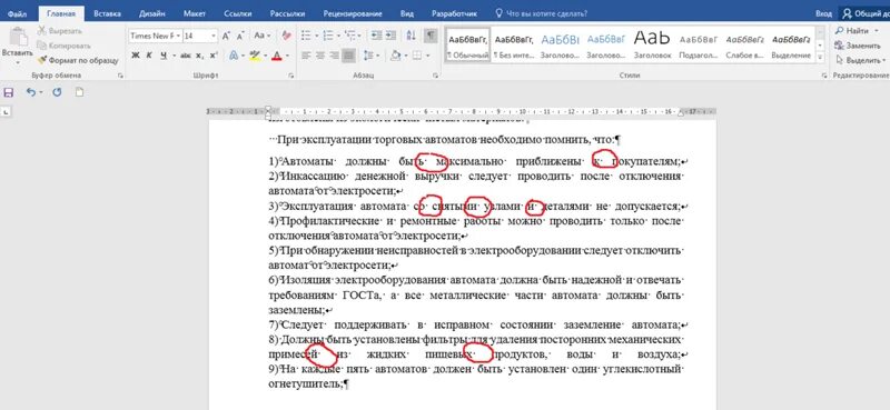 Убрать пробелы в словах word. Большой пробел между словами. Текст по ширине большие пробелы. Большие пробелы между словами в Ворде. RFR evtymibnm ,ghj,TKS VT;le ckjd.