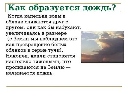 Дождь причина возникновения