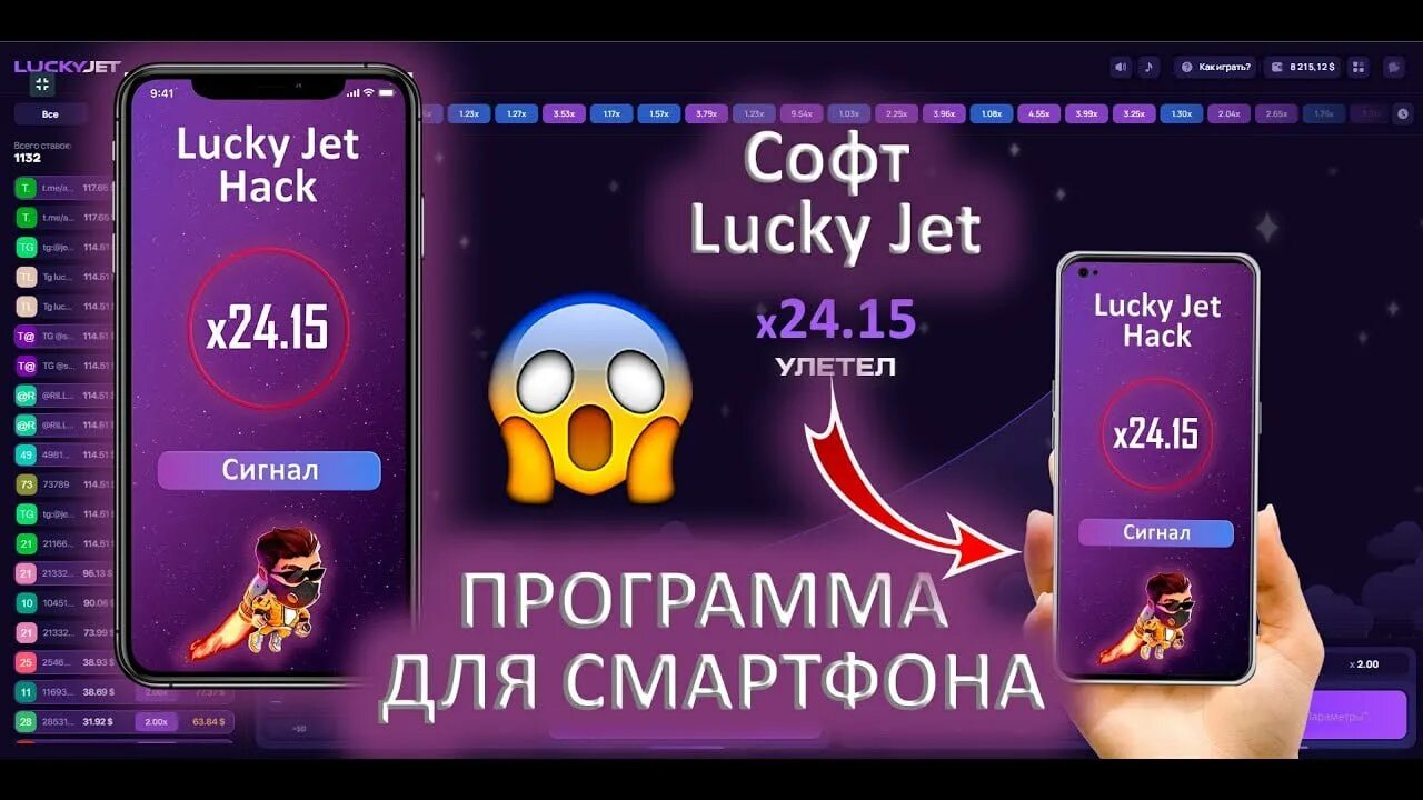 Софт на лаки джет lucky jetone info. Lucky Jet. Lucky Jet Soft. Лаки Джет Hack. Lucky Jet сигналы.