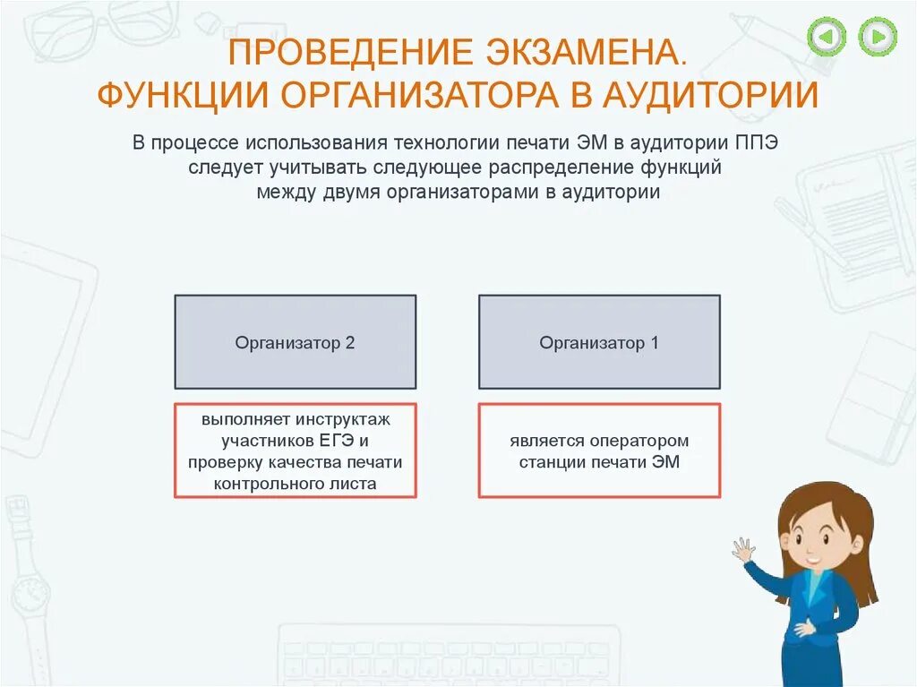 Организатор в аудитории ппэ огэ. Организатор в аудитории бейджик. Бейдж организатора ЕГЭ В аудитории. Бейджик организатор в аудитории ОГЭ. Бейджик на ЕГЭ для организаторов.