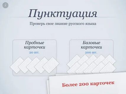 Карточки по русскому языку пунктуация