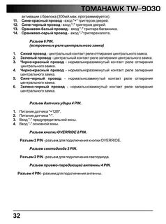 Сигнализация томагавк 9030 инструкция