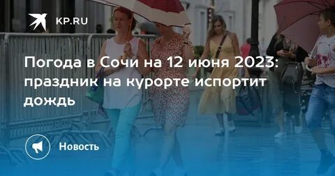 Погода в сочи июнь 2023 температура