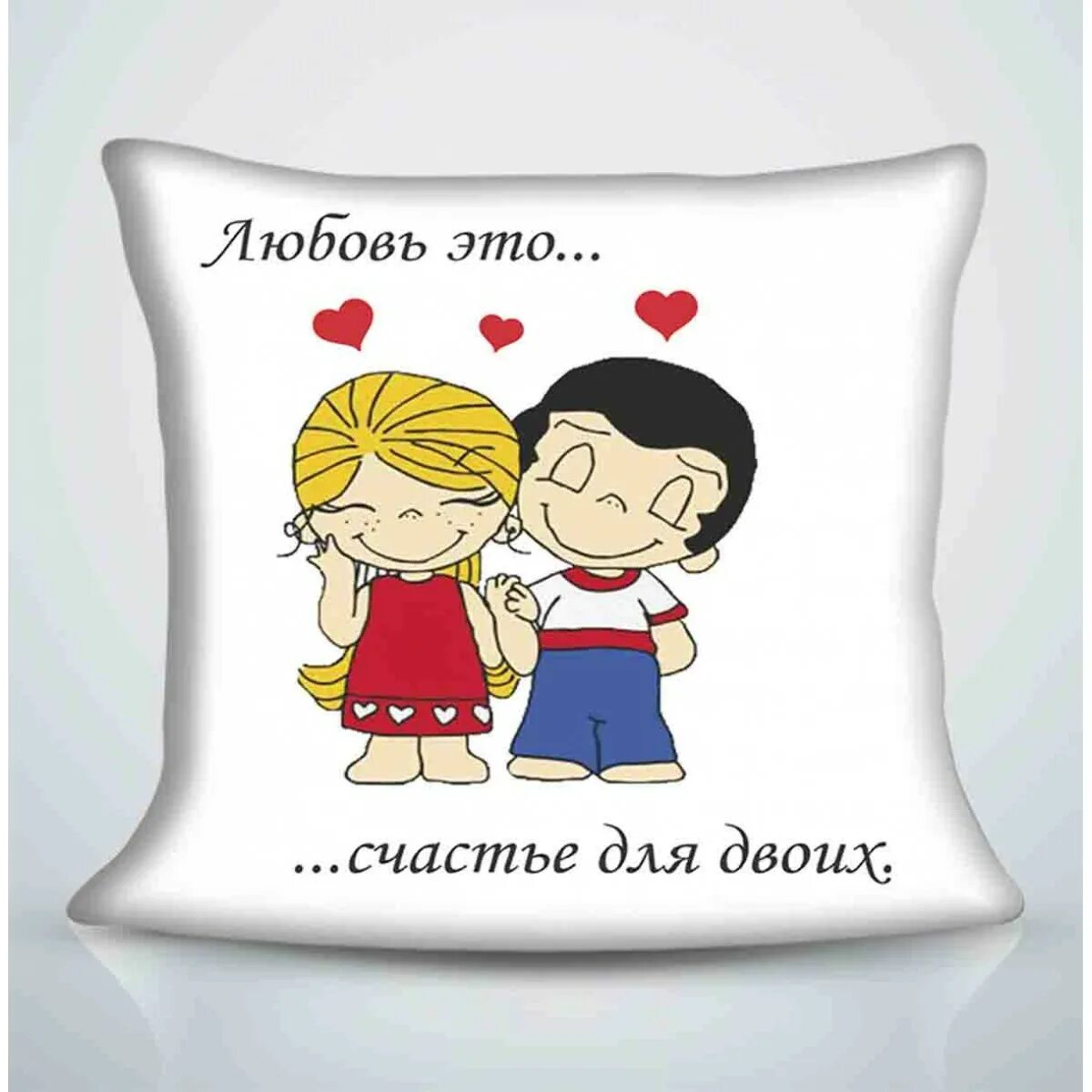 Прикольные надпись любовь. Любовь это счастье для двоих. Love is счастье для двоих. Любовь это счастье для двоих Love is. Открытка Love is.