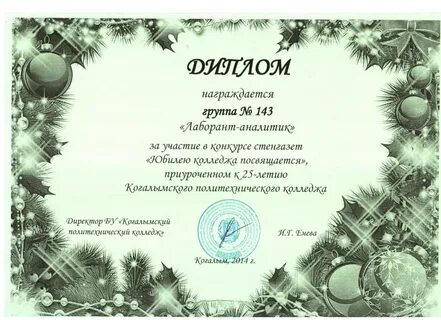 Номинации новогодних стенгазет