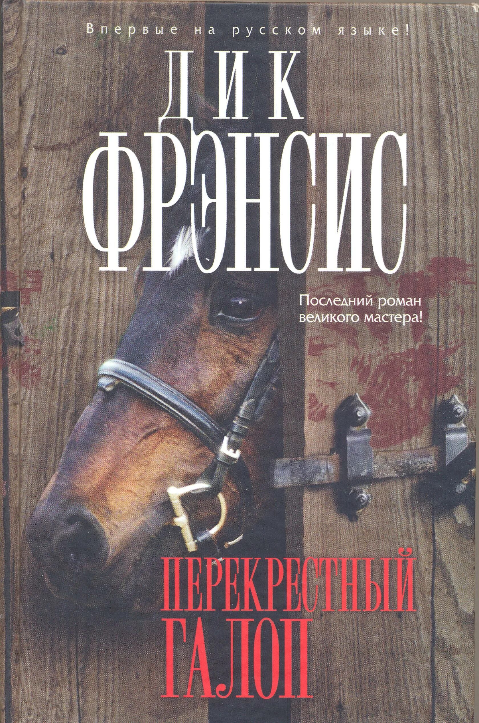 Читать фрэнсиса. Книги дика фрэнсиса. Фрэнсис фукуяма конец истории. Читать фрэнсиса. Книги фрэнсис бернетт на английском.