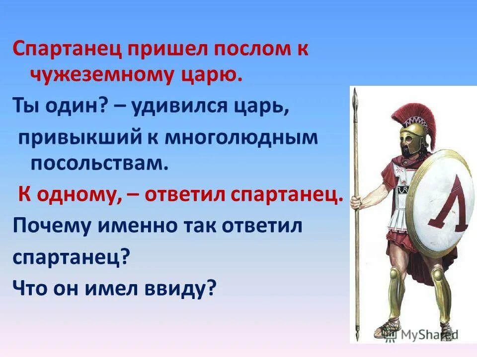 спартанское воспитание в древней греции. спартанец 5 класс. интересные факты о древней спарте. древняя спарта 5. древняя спарта спартанцы.