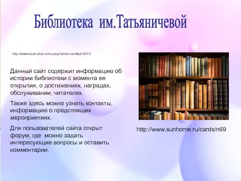 Библиотека рассказов горячих. Библиотека Татьяничевой Челябинск. Название об истории библиотек. Библиотека рассказов. Библиотеки Челябинска для детей презентация.