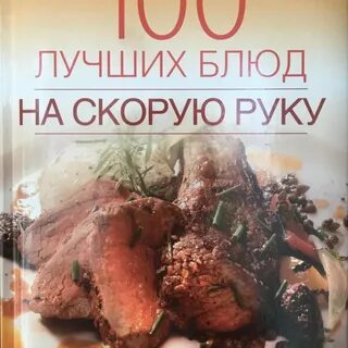 Выбери лучшее блюдо