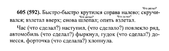 Русский язык 6 класс упражнение 605. Русский язык номер 605. Упражнение 605 по русскому языку 5 класс. Русский язык 5 класс Разумовская номер 605. Упражнение русский 5 класс 605 упражнение.