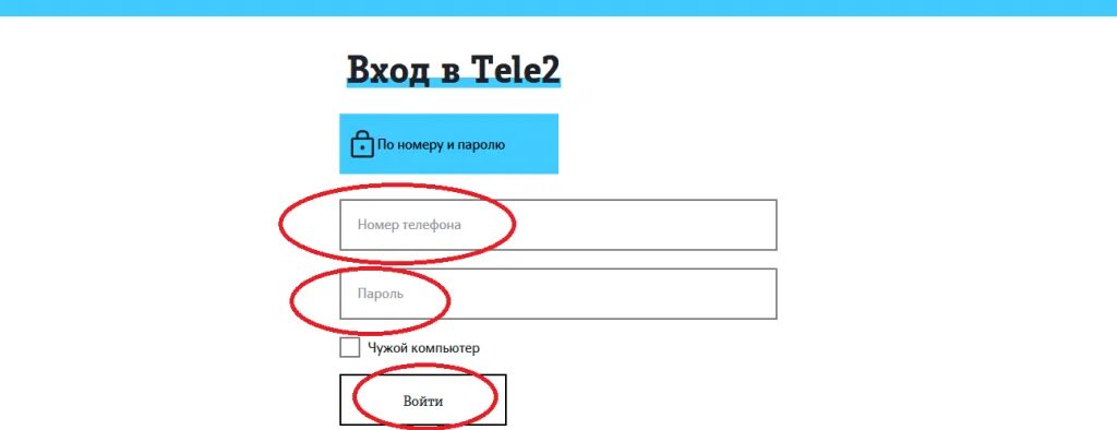 Мой кабинет теле 2 номер телефона. My.tele2.ru личный кабинет. Мой tele2 личный кабинет. Личный кабинет теле2 по номеру. Зайти в личный кабинет теле2 по номеру.