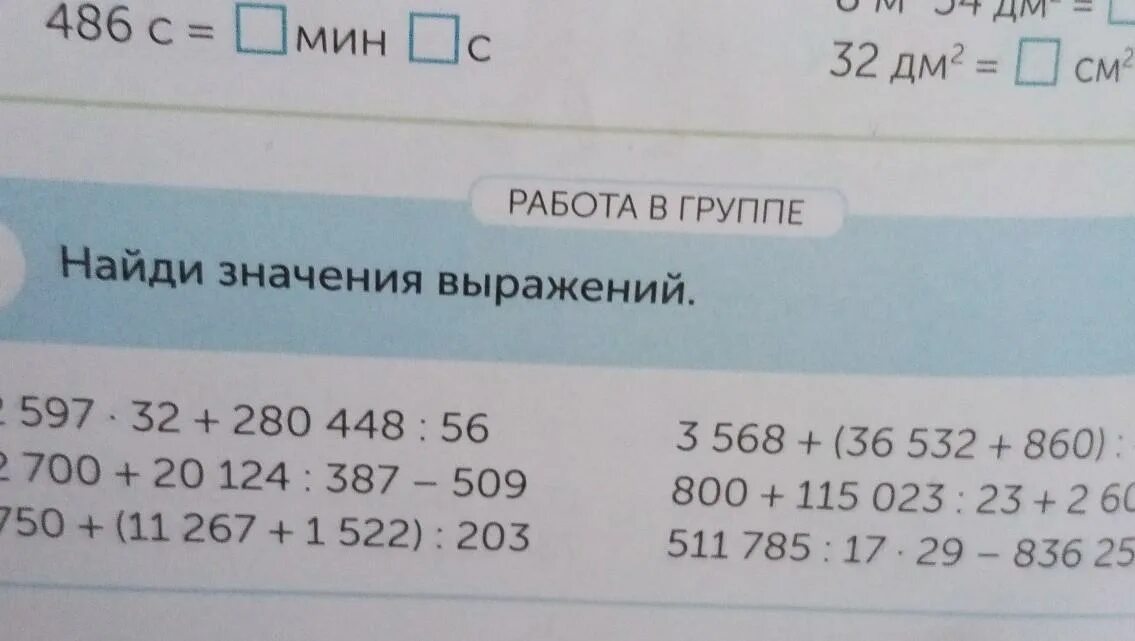 Найди значение выражения 96 8. Найдите значение выражения 448 8 7 8 7 448 ..
