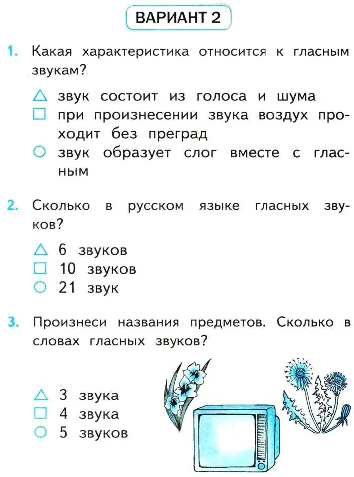 Проверочная работа звуки и буквы 1 класс