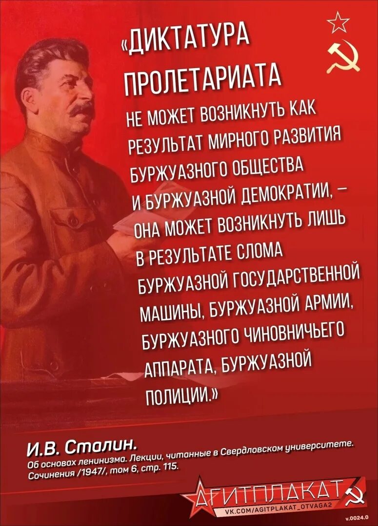 Диктатура пролетариата. Да здравствует диктатура пролетариата. Ленин о диктатуре пролетариата. Сталин диктатура.