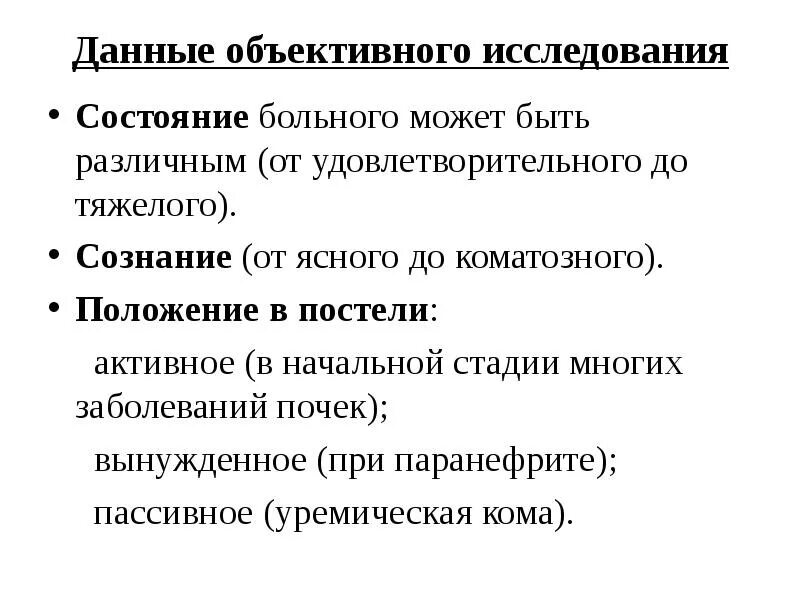 Объективные данные это что. Объективные данные это что. Объективные методы обследования. Объективные данные это что. Хронический гастрит объективные данные.
