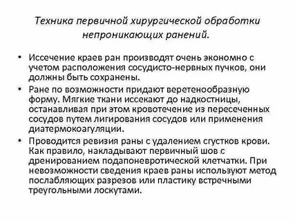 Хирургическая обработка раны алгоритм