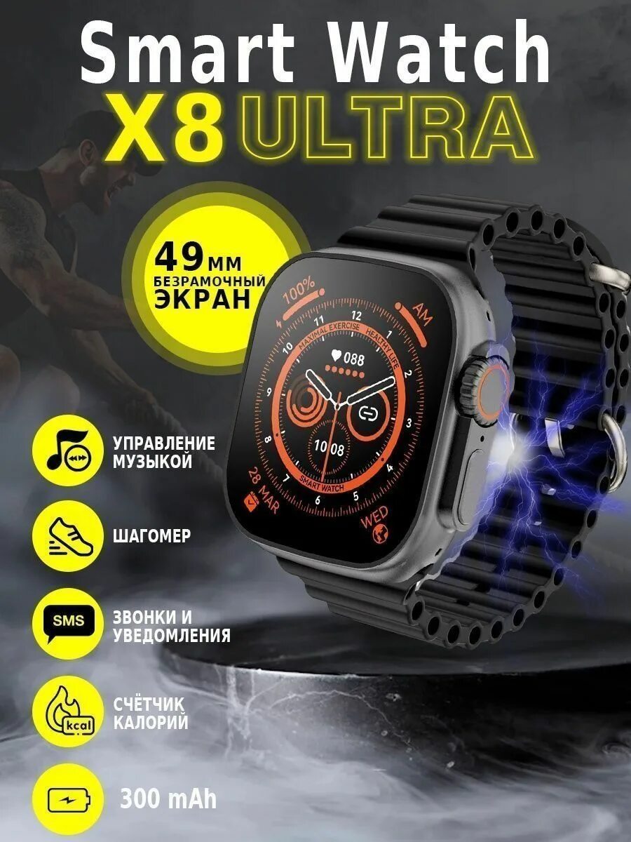 X ultra часы. Смарт часы 8 ультра. Часы x8 Ultra Smart watch. Смарт часы x8 Plus Ultra. 8 Smart watch x8 Plus Ultra.