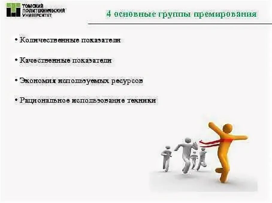 Стимулирование труда обществознание 8 класс. Стимулирование труда обществознание 8 класс