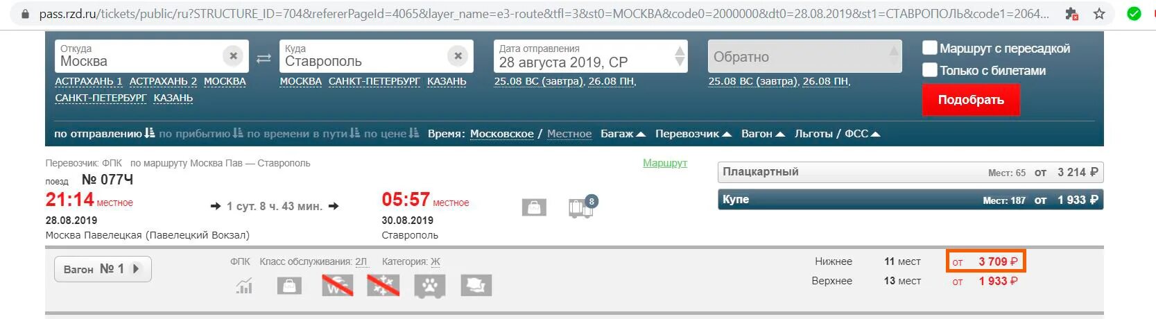 Поезд ласточка петрозаводск санкт петербург расписание. Ласточка СПБ-Псков расписание. Расписание поезда Ласточка Псков-Санкт-Петербург. Расписание ласточки из Пскова. Ласточка до Пскова из Санкт-Петербурга расписание.