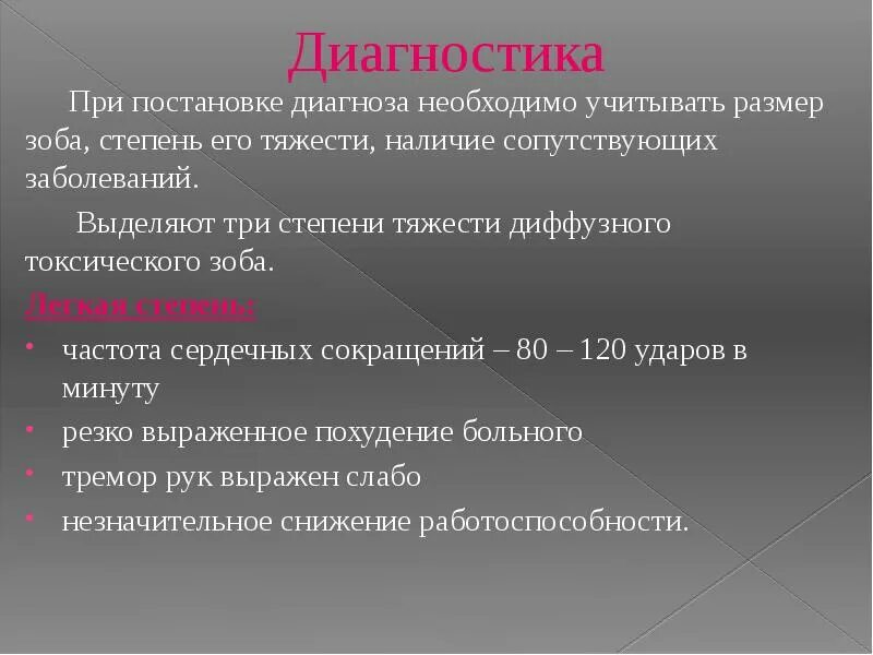 Стадии токсического зоба. Дтз стадии по воз. Токсический зоб классификация. Диффузный токсический зоб степени тяжести. Классификация зоба.