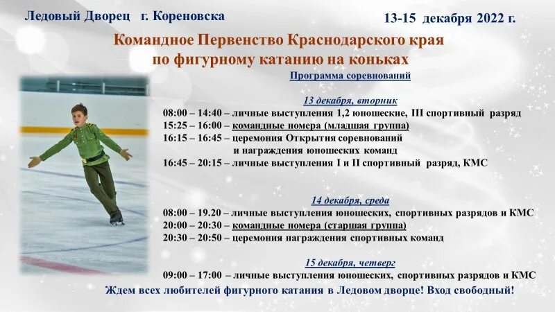 Приглашаем на массовые катания. Каток державинский тамбов расписание. Расписание катания на коньках в ледовом дворце. Каток тамбов расписание катания. Каток тамбов расписание катания.