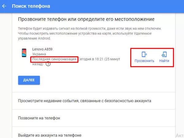 Гугл аккаунт на телефоне. Поиск аккаунтов по телефону. Как позвонить через гугл аккаунт. Google поиск телефона через аккаунт. Местоположение google аккаунта