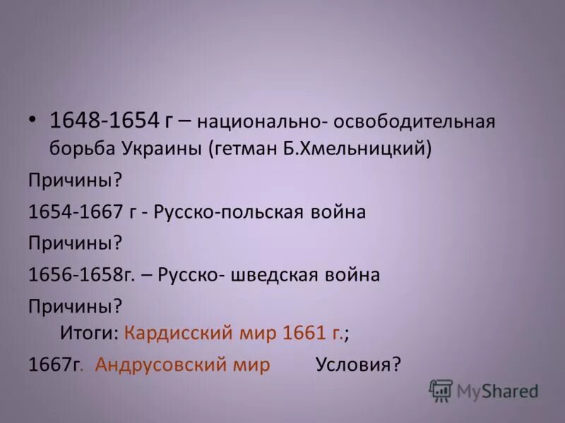 1648 г россия