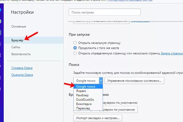 Настройки поиска настройки поиска. Как сделать Поисковик по умолчанию. Сделать гугл поиском по умолчанию. Настройки поиска каналов