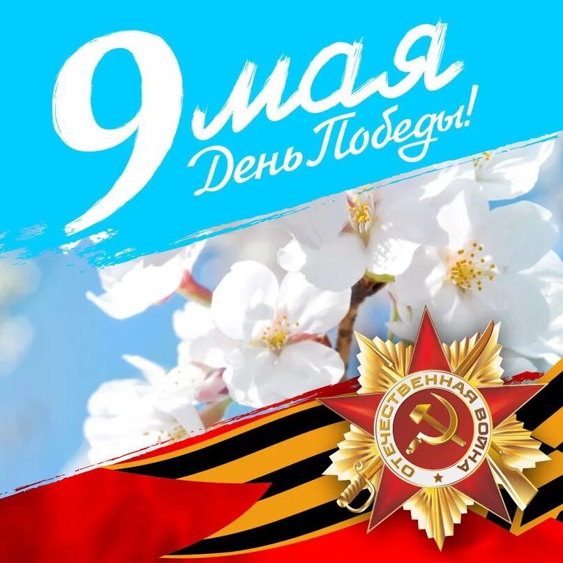 9 мая 100. С днем победы. день победы баннер. баннер 9 мая день победы. с праздником победы 9 мая.