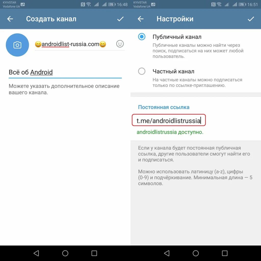 Публичное телеграм. Телеграм канал. Создать канал в телеграмме. Публичный канал телеграмма. Как создать канал в телеграмме на андроиде.