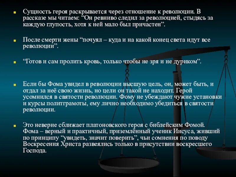 Какие качества раскрылись в героях. Платонов отношение к революции. Отношение Платонова к революции. Отношение Пухова к революции. Отношение Платонова к героям.