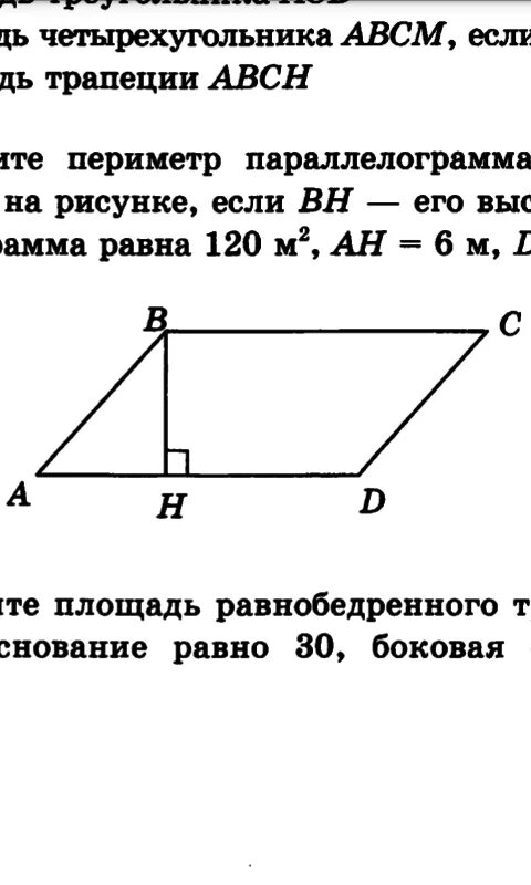 Периметр равно площади параллелограмма. Как найти периметр параллелограмма ABCD. Найдите периметр параллелограмма ABCD. Площадь параллелограмма ABCD равна