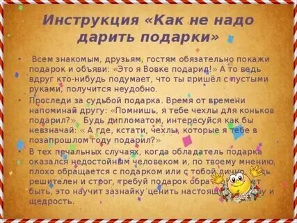 Как дарить подарок сочинение 2 класс. Как дарить подарок сочинение 2 класс